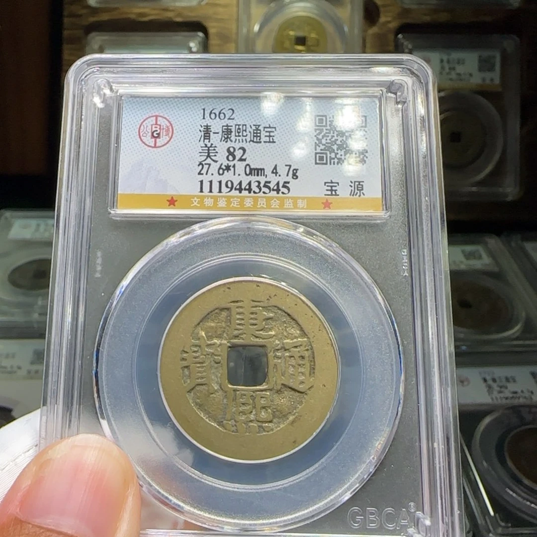 铜FY康熙宝源82分3545