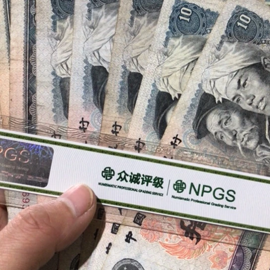 10张退市旧纸币8010号码随机