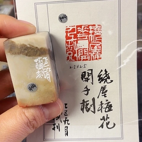 青田石印石篆刻作品