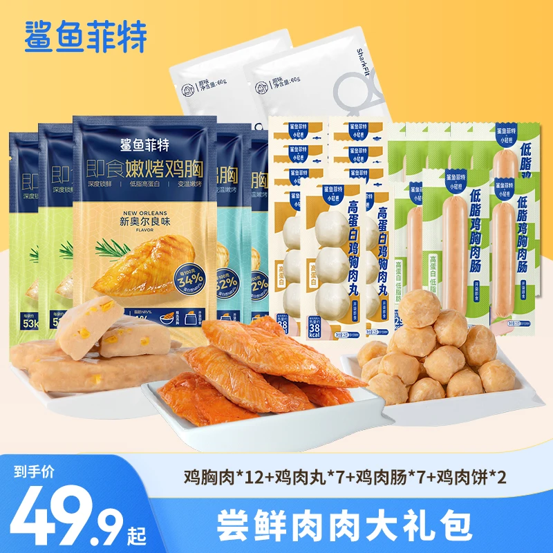 鲨鱼菲特鸡胸肉鸡肉丸鸡胸肉肠低脂高蛋白轻食热销即食代餐零食tc