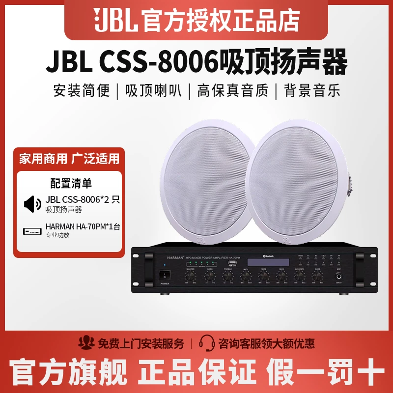 CSS8006吸顶音箱背景音乐公共广播大区域定压吸顶喇叭音响