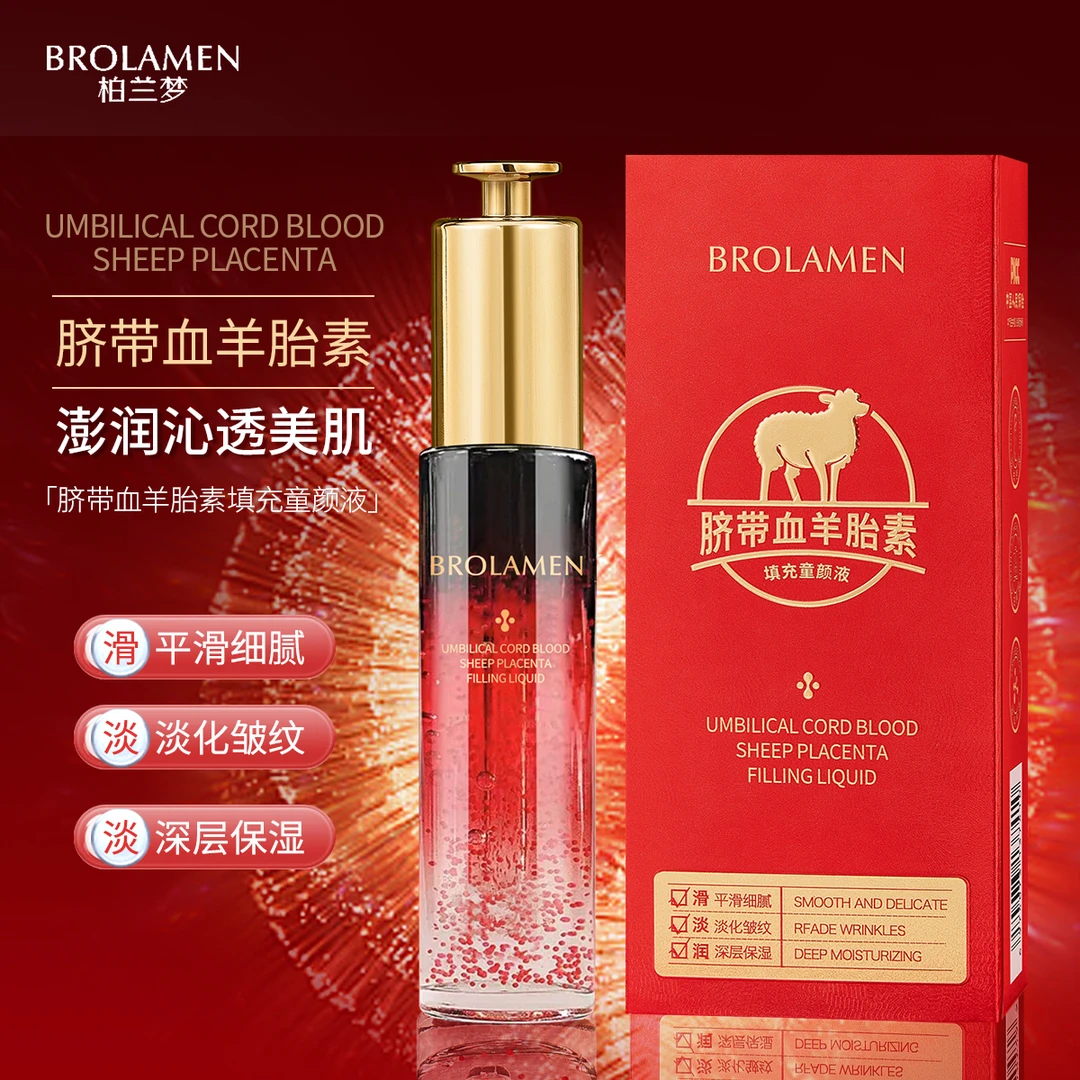 柏兰梦脐带血羊胎素填充童颜液