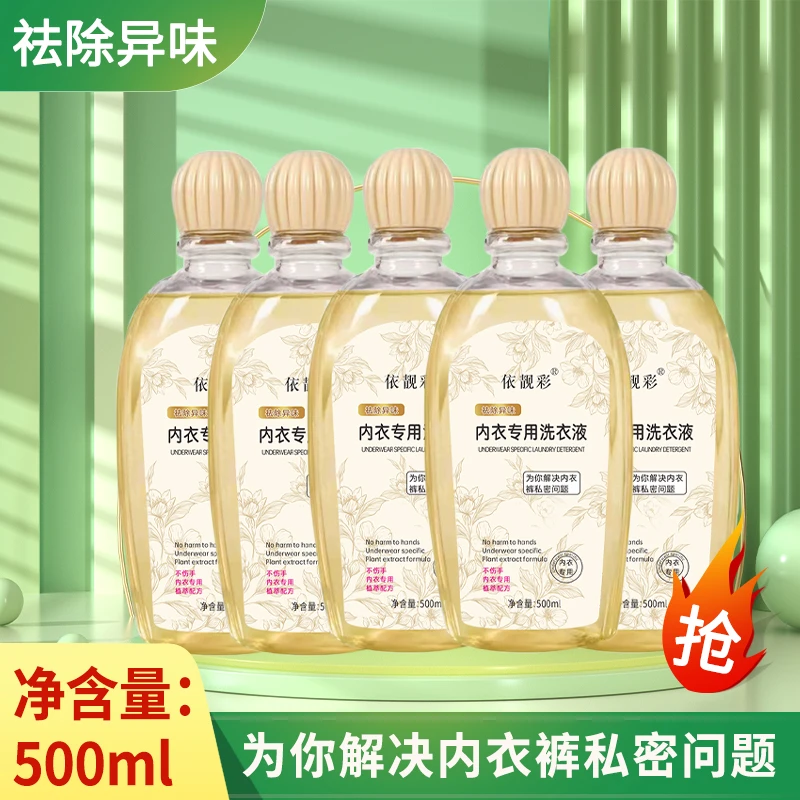 内衣裤用洗衣液去血渍去污柔顺护衣清新亮彩内衣洗衣液留香除异味