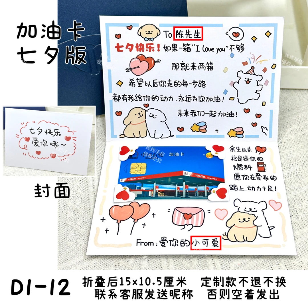 加油卡手绘贺卡定制送男友老公520七夕生日祝福纪念礼物卡片