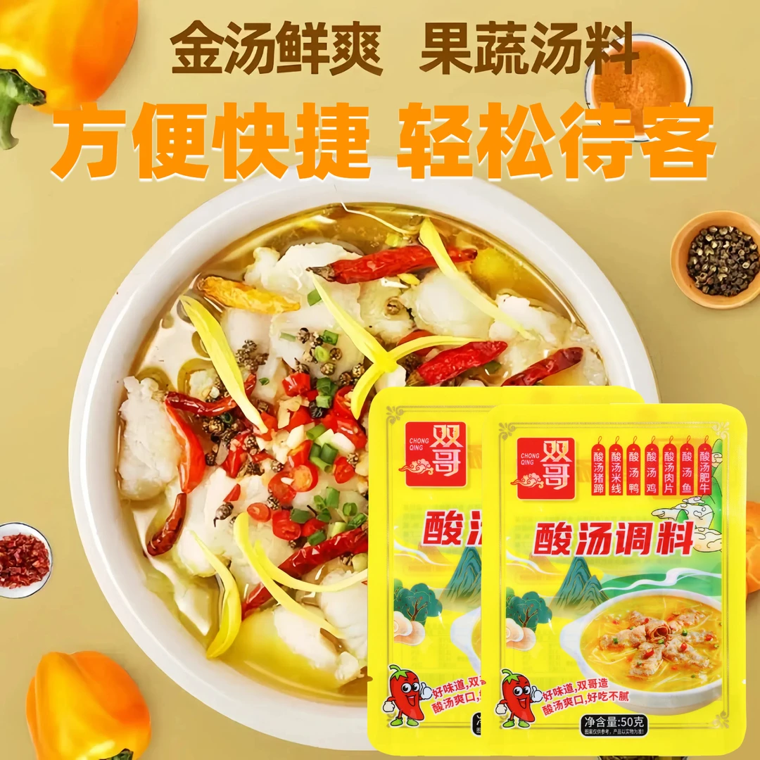 双哥酸汤肥牛调料小包开胃酸汤鱼调味料酱料理包家用酸辣金汤锅底