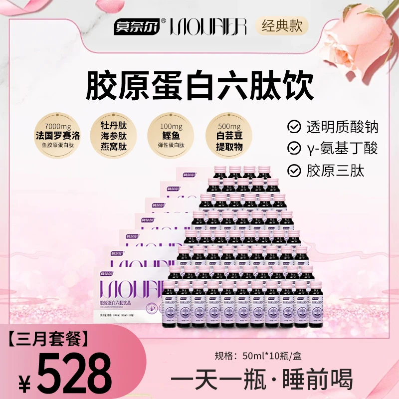 【季卡】7600mg【肽足量】莫奈尔胶原蛋白六肽小分子30以上胶原蛋白肽