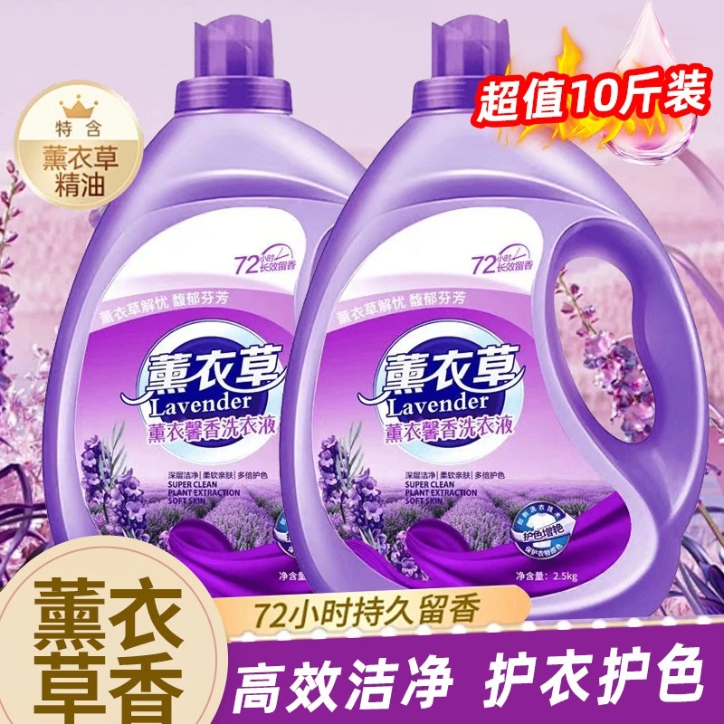 大桶薰衣草洗衣液家庭装
