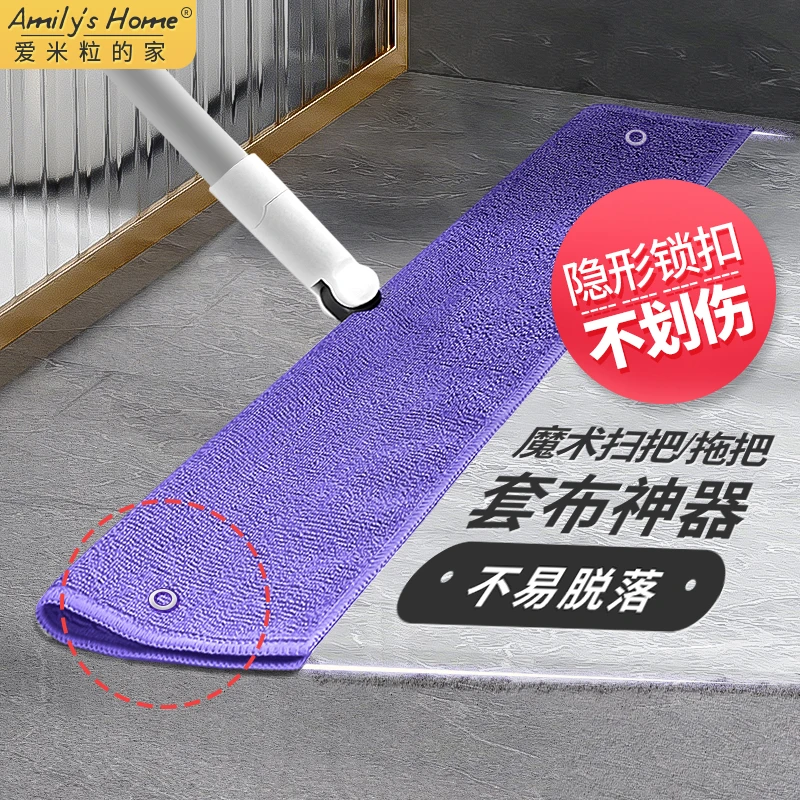 家政保洁扫把布套专用抹布吸水刮板刮水器魔术拖把套毛巾拖地拖布