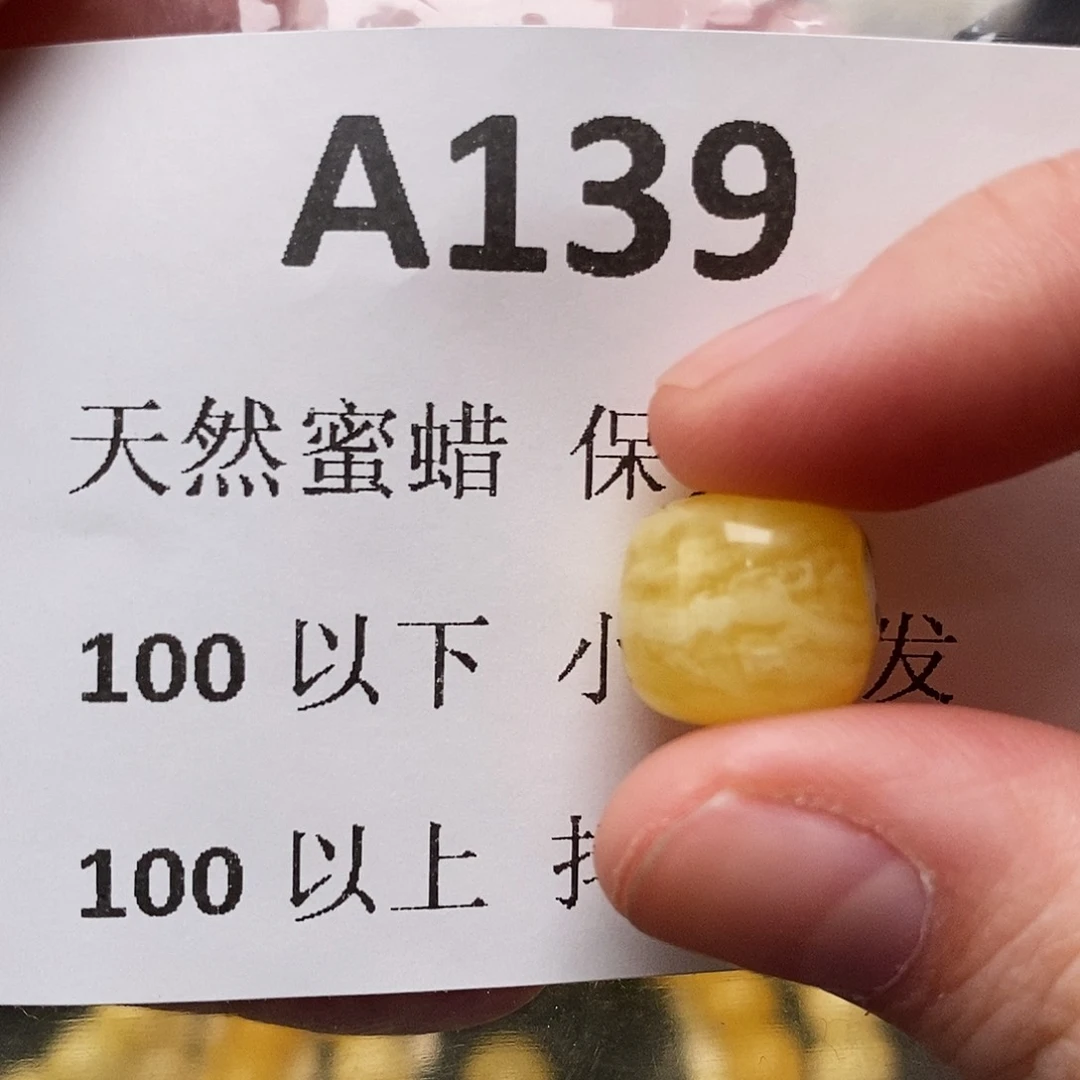 蜜蜡珠宝奇石未镶嵌?*秋