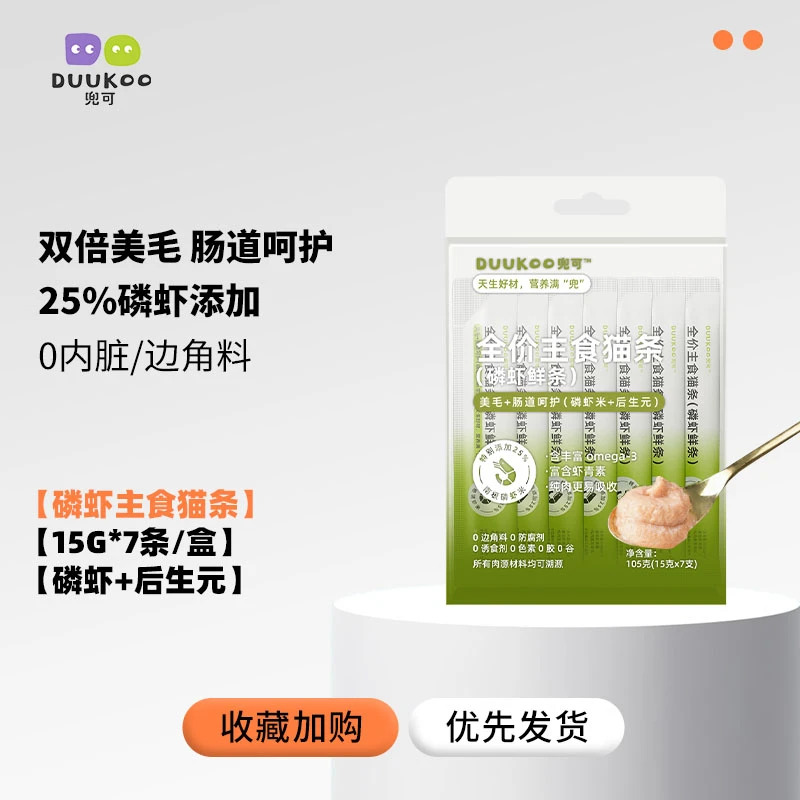 兜可猫咪零食营养主食猫条磷虾米鱼油成猫幼猫全价湿粮补水营养