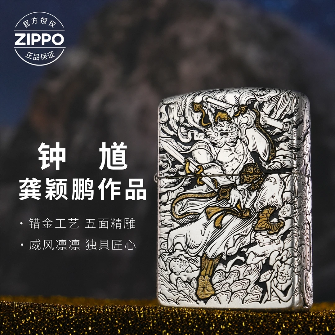 ZIPPO/之宝【小阳甄选】打火机错金银【钟馗】爆款个性双11送男生-168