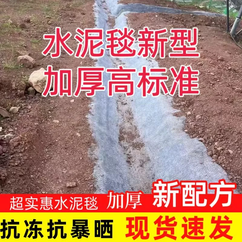 新型水泥毯浇水固化用于鱼塘护坡沟渠河道改造及屋顶防水工程