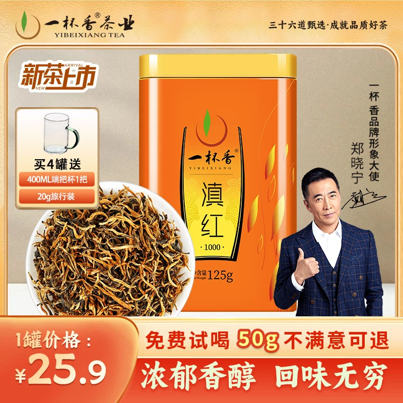 一杯香红茶2025新茶花香浓郁滇红茶云南凤庆网红特色茶叶新款茶叶