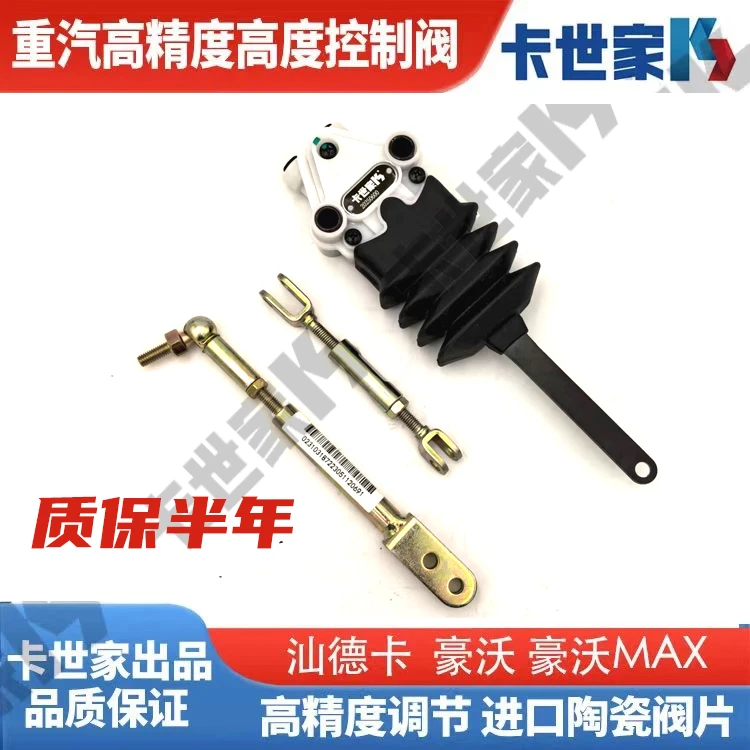 汕德卡气囊高度阀适配C7HG5G7豪沃T5G T7H驾驶室高度控制阀卡世家