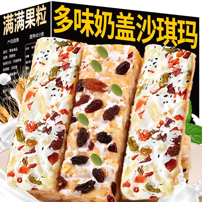 【囤货喽】水果奶盖沙琪玛零食批发整箱坚果糕点特产休闲小食品