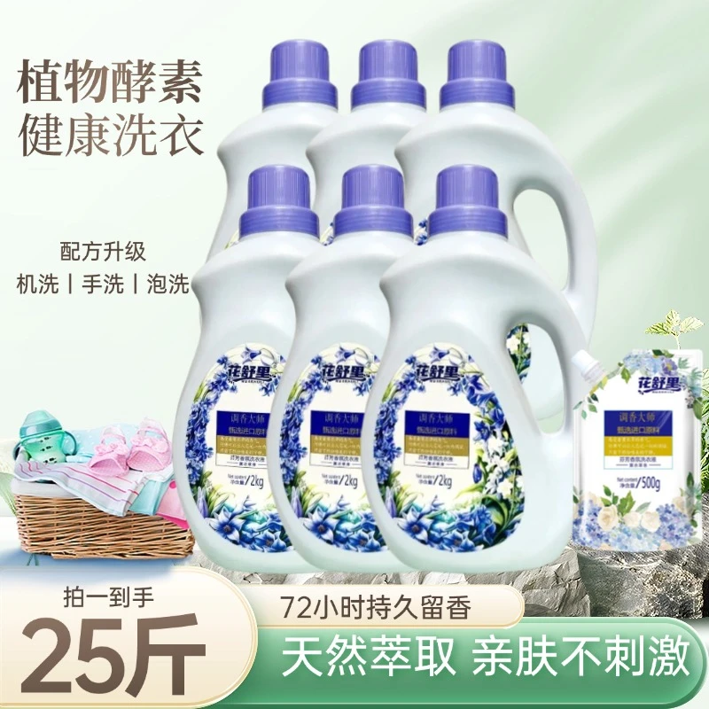 家庭装花香去污花香家用浓缩洗衣液香氛持久洁白除螨留香去渍