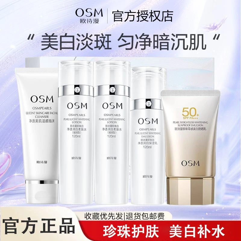 （送防晒）欧诗漫珍珠白净透润白淡斑套装美白去黄提亮肤色防晒套装