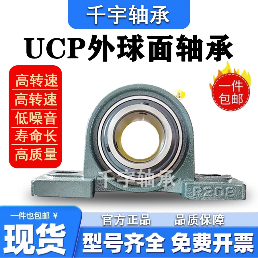【升级版】外球面带座轴承（立式座）UCP210 UCP211-UCP214等多种型号