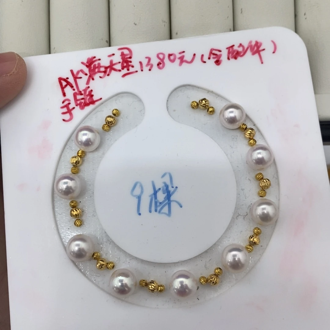 定制海水珍珠未镶嵌裸珠Akoya 手链（含配件）