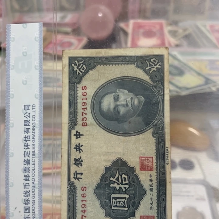 纸WBZ文宝斋收藏好品好