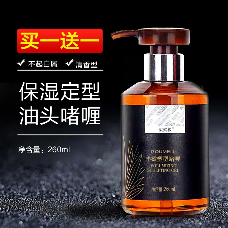 柔媄极油头啫喱膏保湿定型发胶喷雾男士背头神器啫喱水蓬松发蜡油