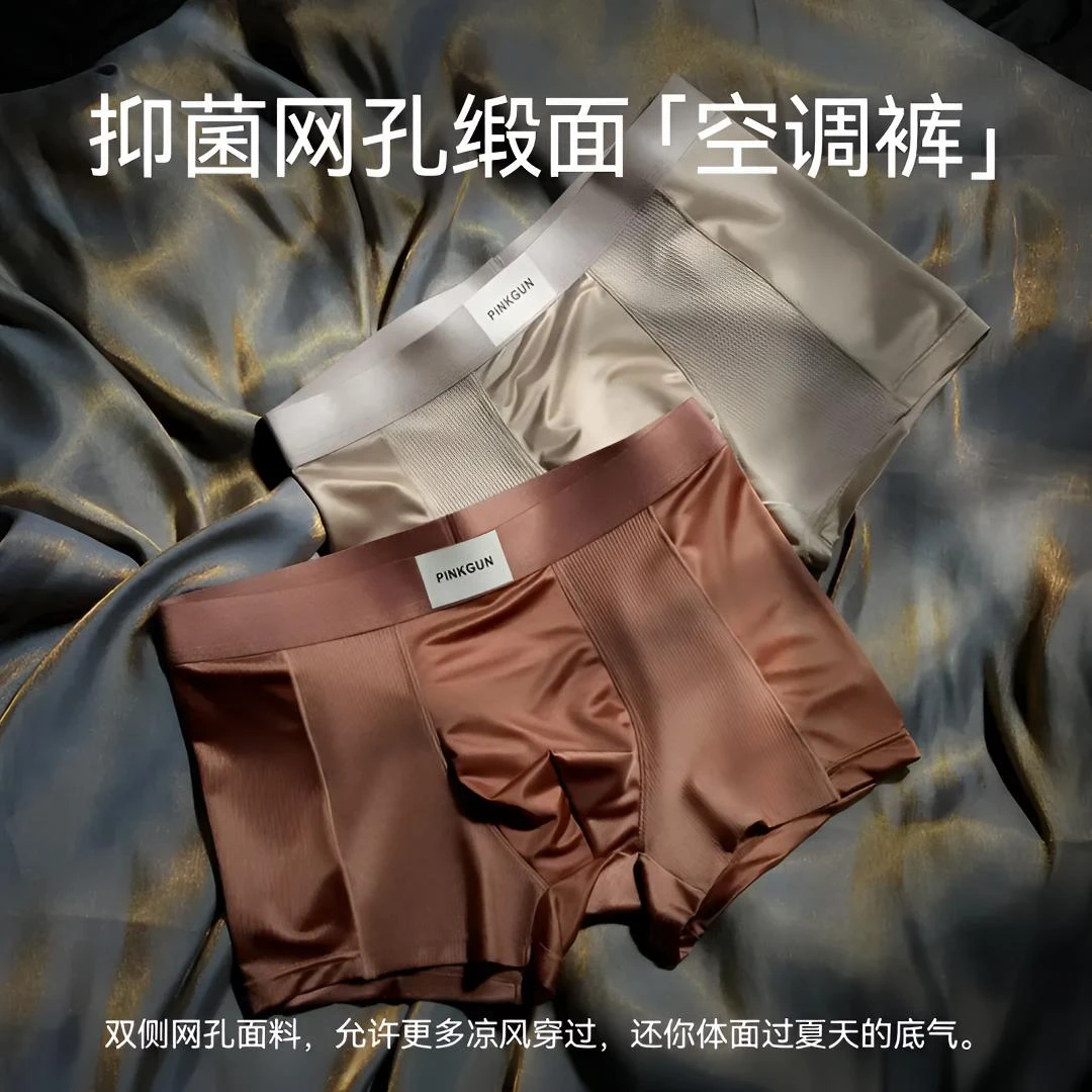 男士夏季新款冰丝缎面内裤中腰舒适网眼透气简约纯色空调四角短裤