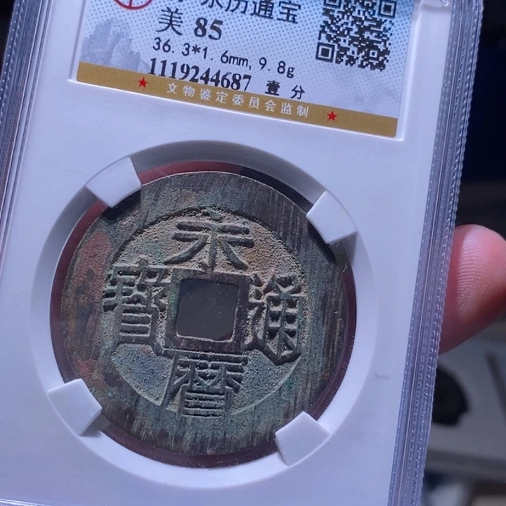 铜景**泉MQ评级封装盒子币一枚4687