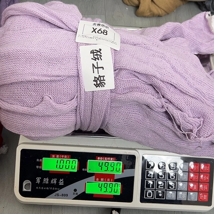 羊绒68浣熊绒拆片1斤