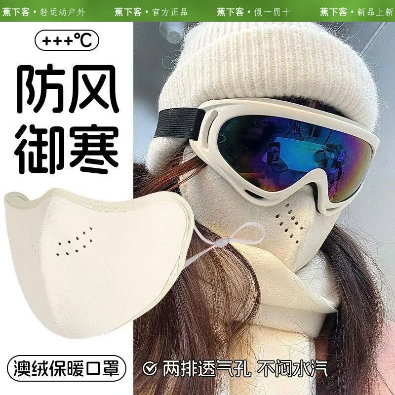 蕉下客Jiaoxiake澳绒保暖口罩防寒东北滑雪男女秋冬防寒防风面罩