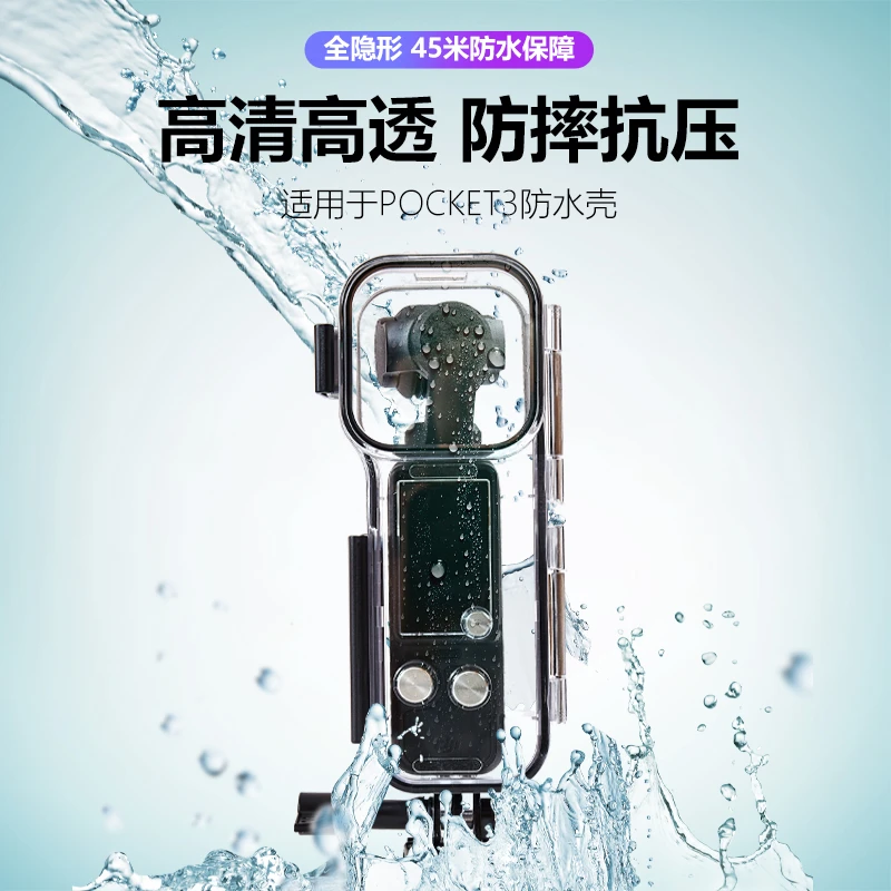 DJI大疆POCKET3口袋相机防水壳潜水保护壳透光拍照防摔抗压配件