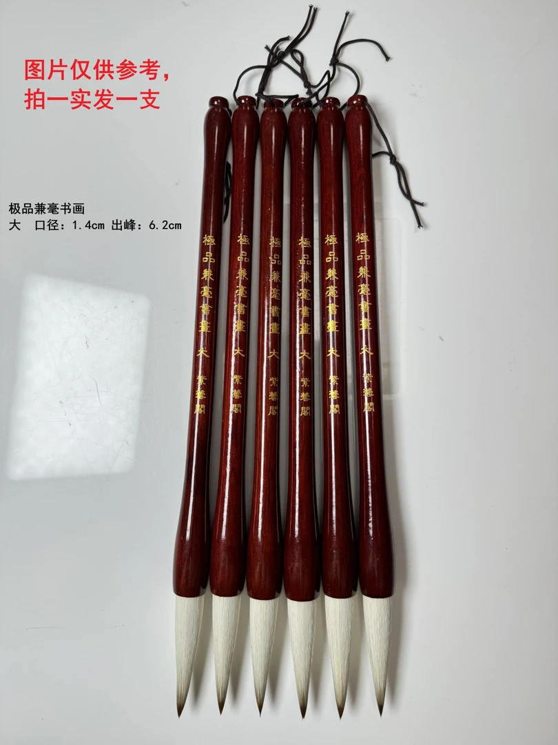 大促销 精品兼毫毛笔  兼毫书画