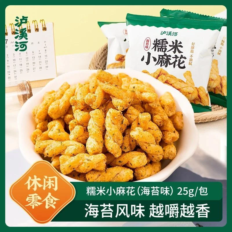 泸溪河海苔口味香脆糯米小麻花可口零食食品小吃
