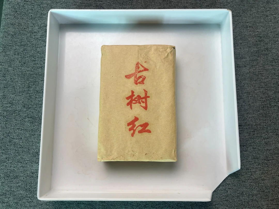 2019年云南小户赛晒红砖茶{200克}-2月19【以寨24】号