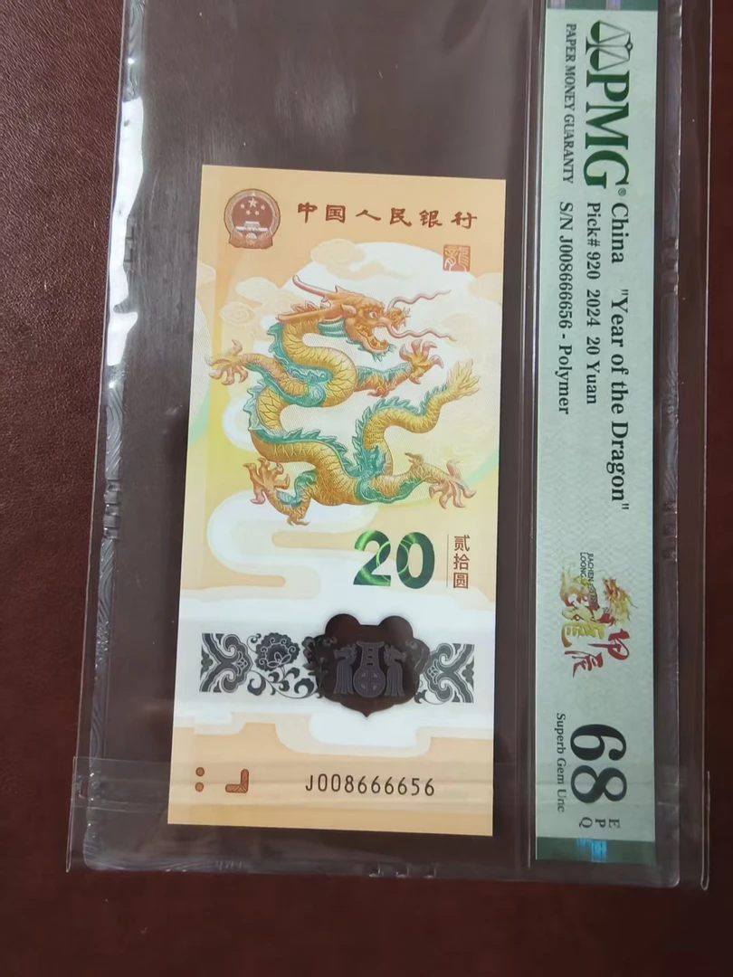 龙钞金马王满号 008666656 多样性发货
