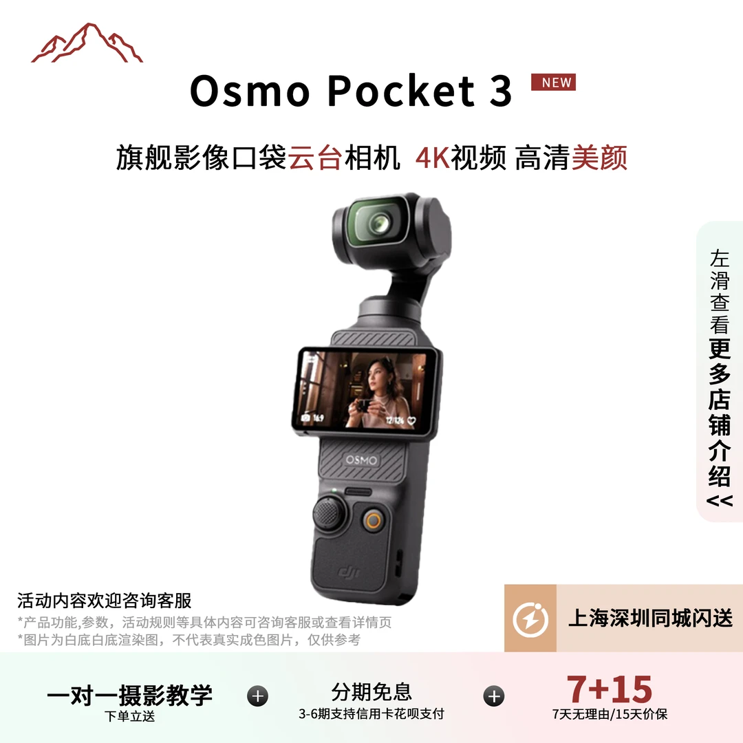 准新品 DJI/大疆 一英寸镜头4K高清旋转屏口袋相机适合Vlog拍摄