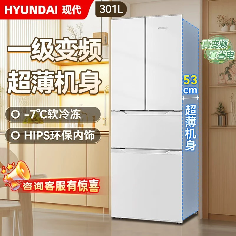 HYUNDAI现代301升53公分超薄法式多门大容量一级家用变频电冰箱