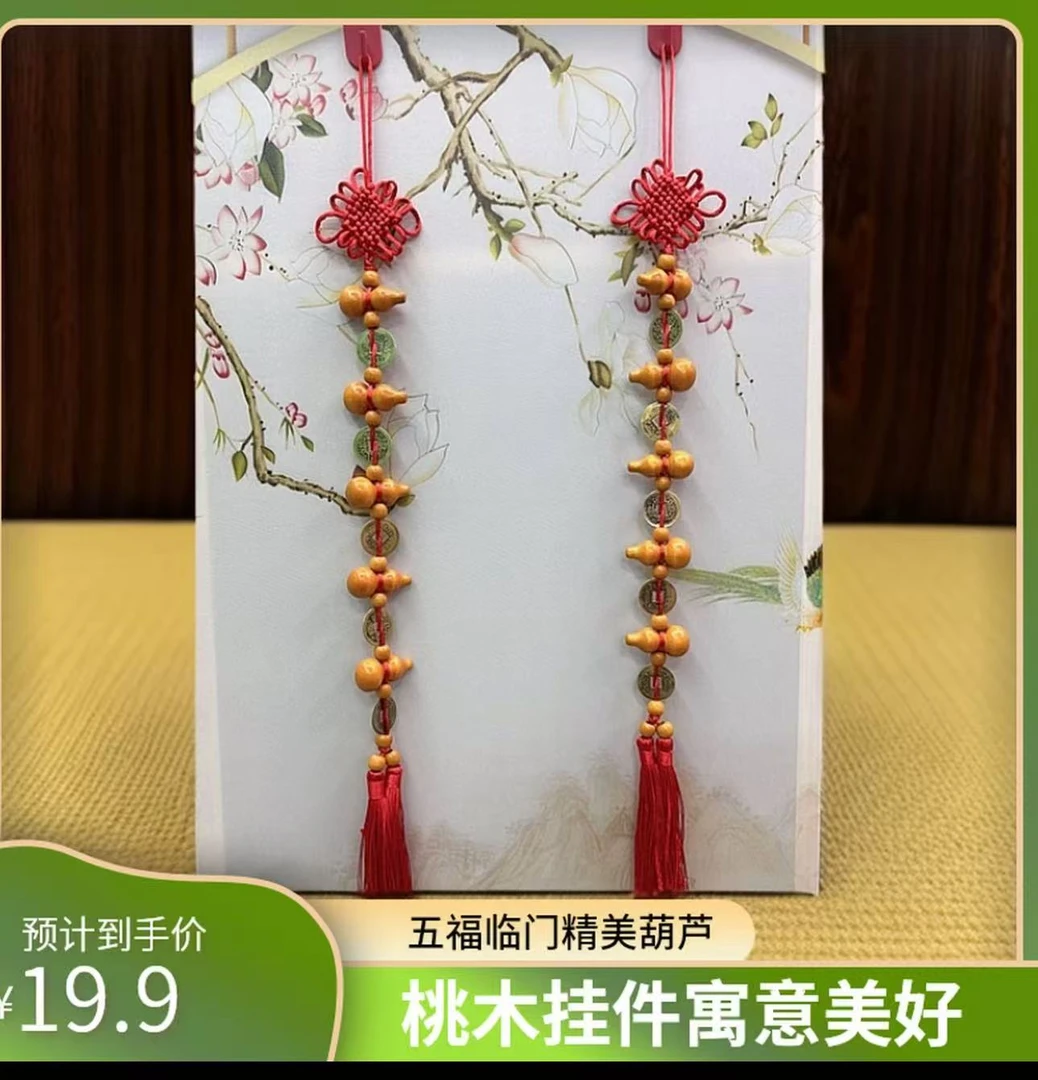 【拍一送一】五福临门铜钱桃木葫芦挂饰精致美观