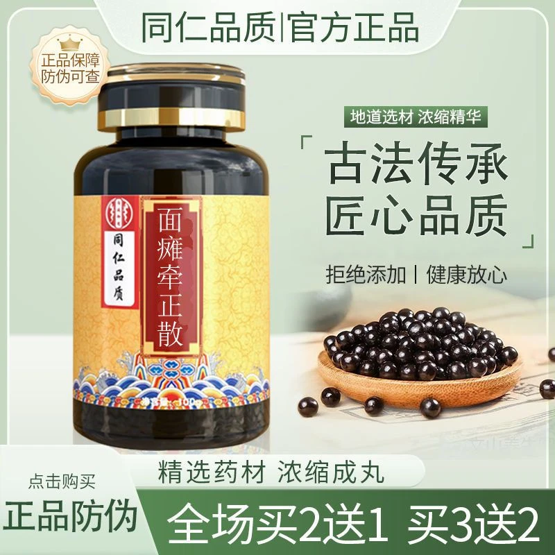 【正品精选】北京·同仁堂原材料 面瘫牵正散 根茎类农产品