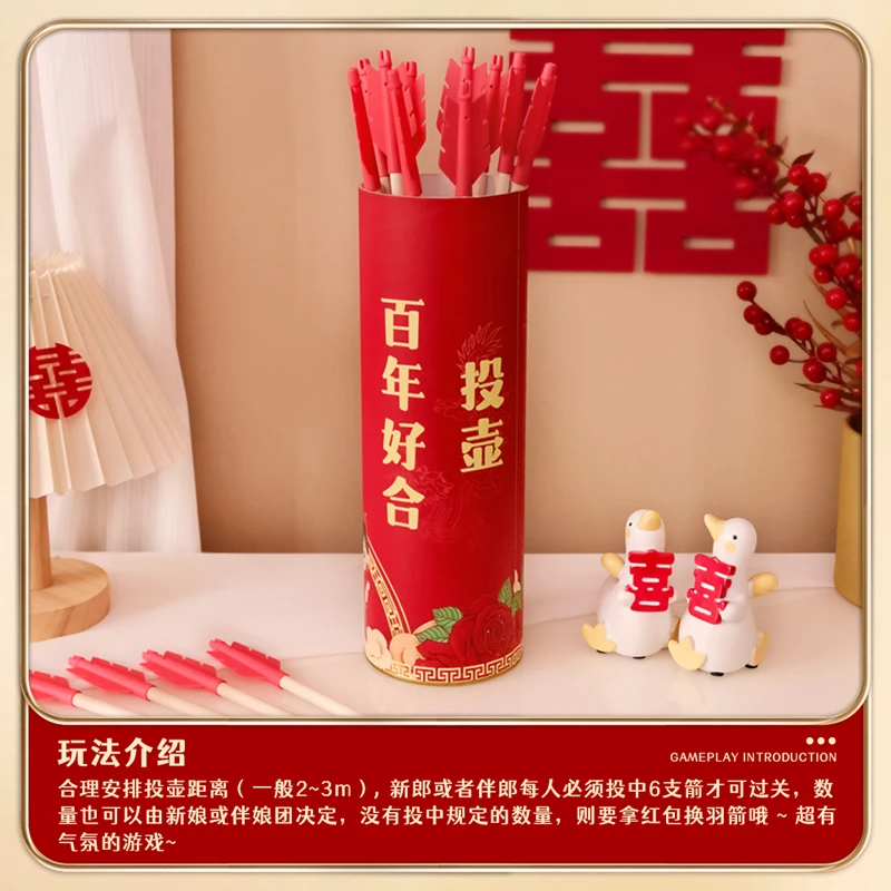 投壶文明接亲小游戏2025结婚羽箭堵门拦门小道具整蛊搞笑创意婚礼