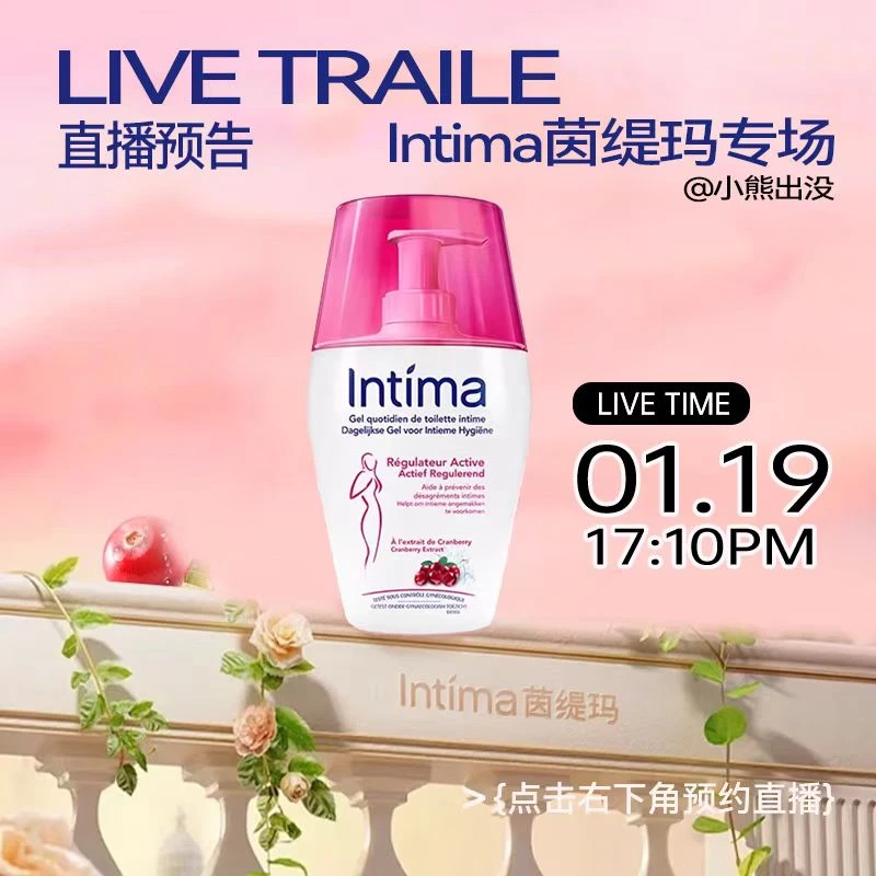 【1月19日开启女性私密健康新时代，打破传统偏见和束缚】私护洗