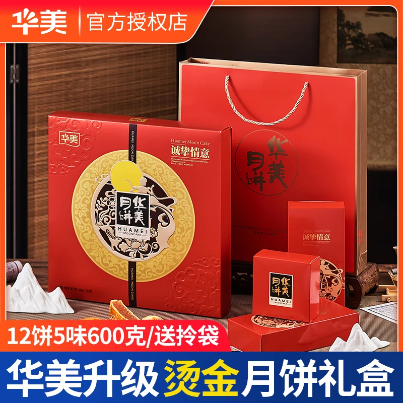 华美月饼礼盒装广式蛋黄莲蓉豆沙水果味月饼高端中秋节送礼品团购