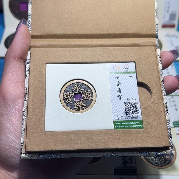 铜福宝永乐通宝0967