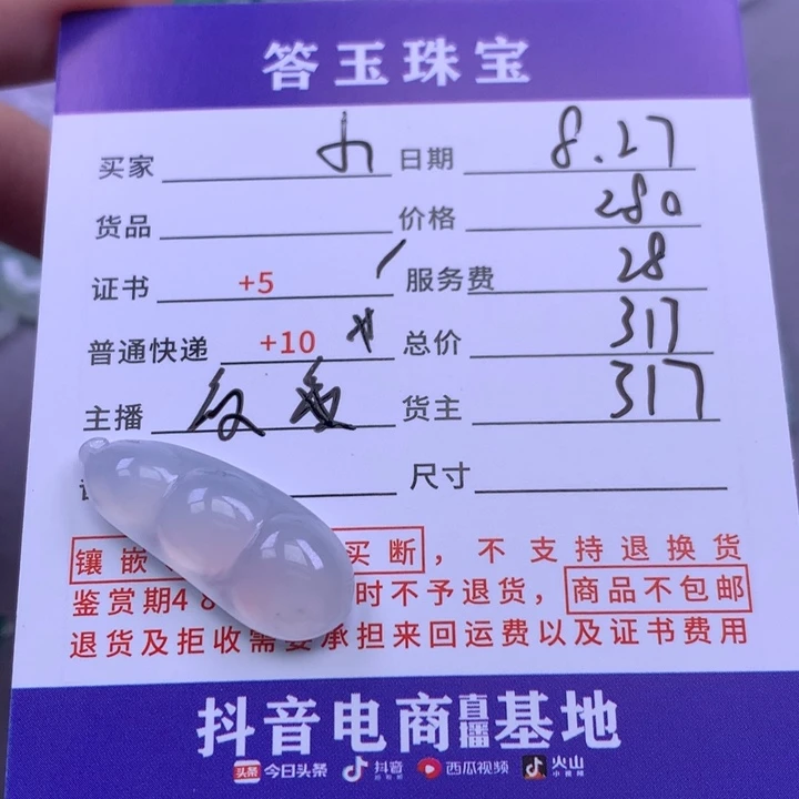 颈饰未镶嵌翡翠小****无