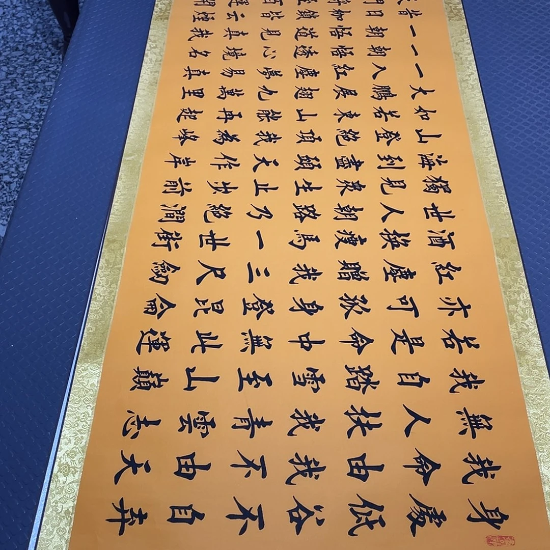 书法杨辉青云志卷轴