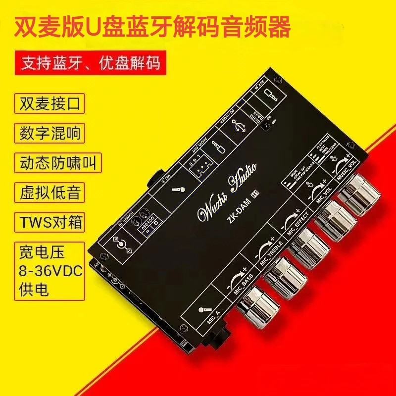 双麦版U盘蓝牙数字解码音频器数字混音动态防啸叫