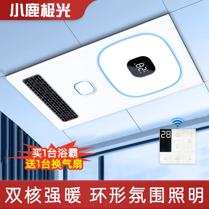 小鹿极光卫生间双核浴霸集成吊顶浴室取暖器照明吹风换气五合一体