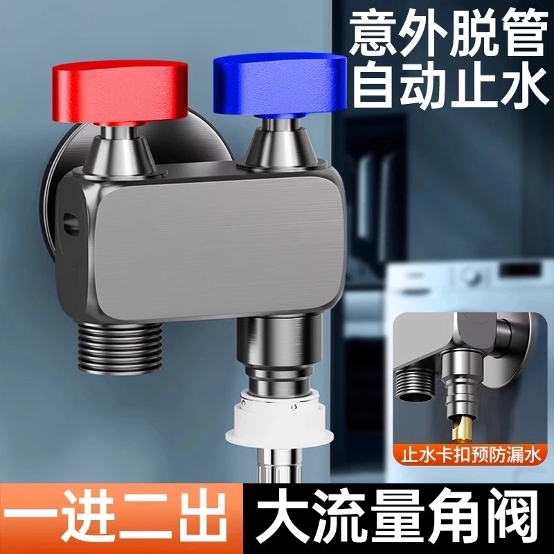 高品质全铜角阀大流量球阀一进二出四分止水迷你小空间洗衣机龙头