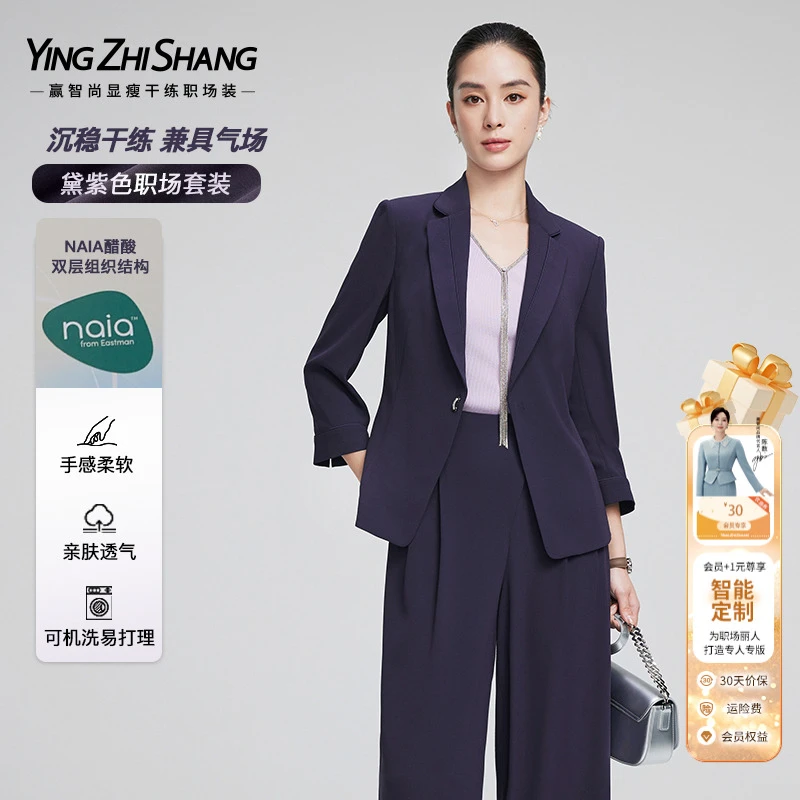 【醋酸】赢智尚黛紫色七分袖高档时尚西装套装女2025春新ZA-ZA02120