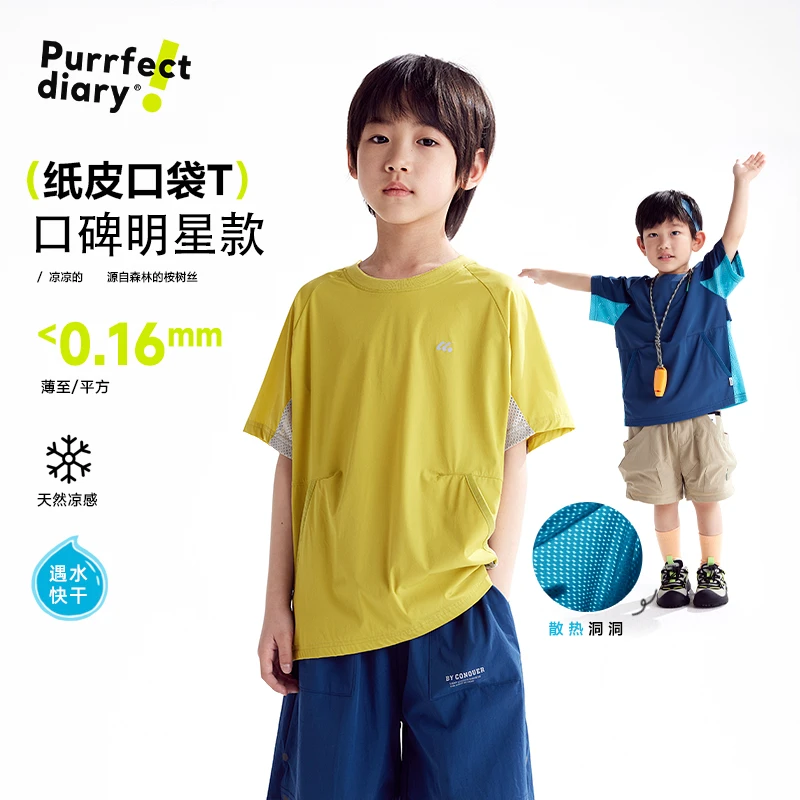 【速干T】儿童城市拼色凉凉T恤PXT2536