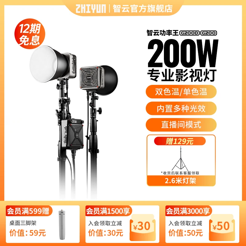 智云功率王G200/G200D影视灯直播灯补光灯拍摄摄影写真直播间